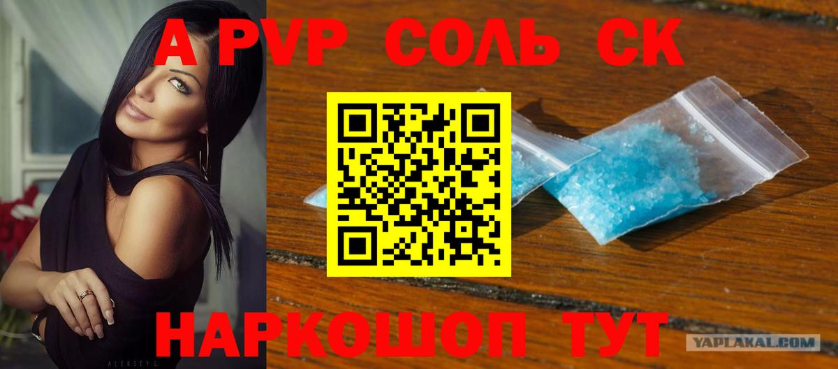 Alpha PVP мука  A PVP Соль  Вход с VPN  Alpha-PVP Соль  Заречный 