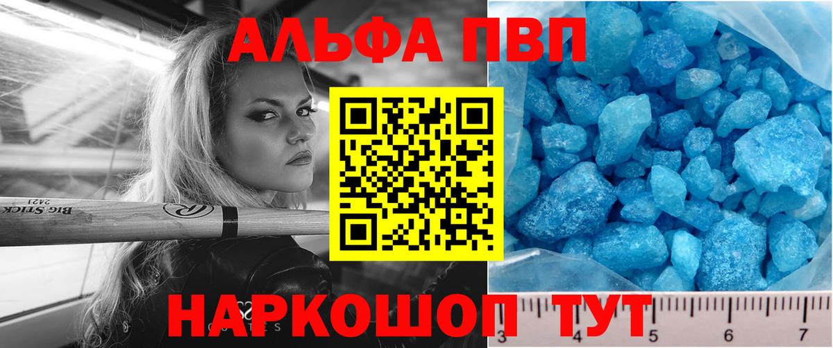 Alfa_PVP кристаллы Заречный