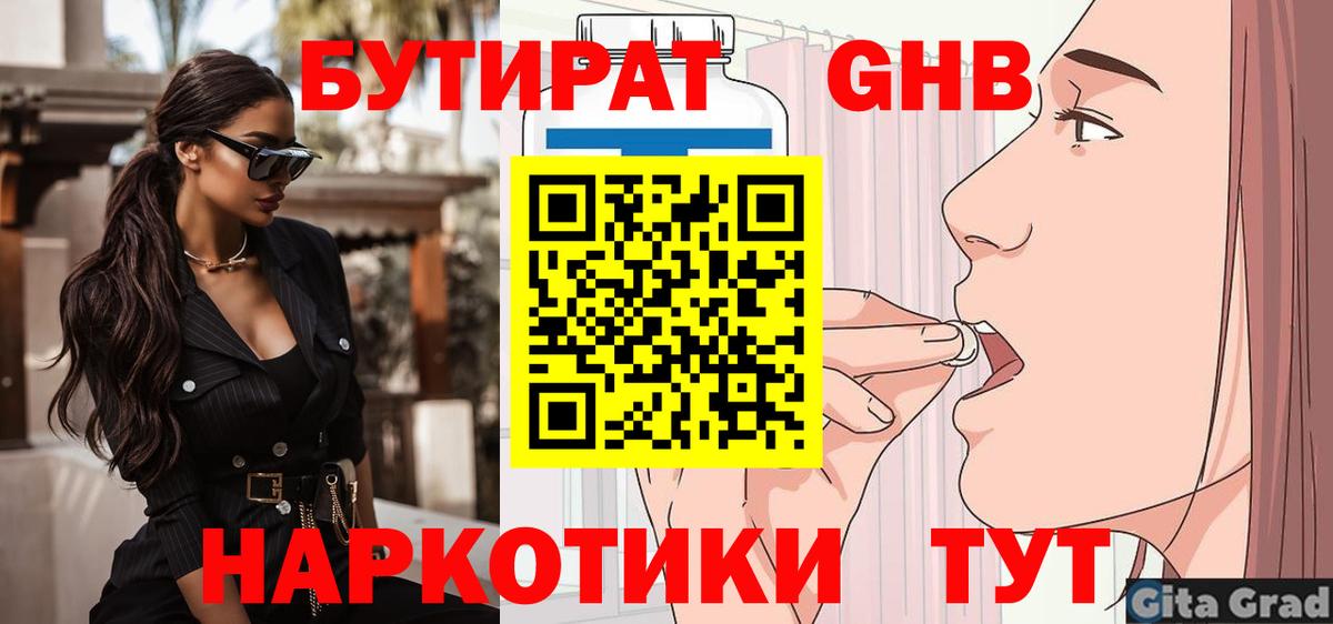 Бутират BDO 33% Заречный