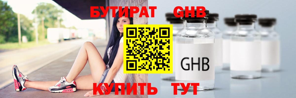 Бутират BDO  Бутират  Заречный  Вход с VPN 