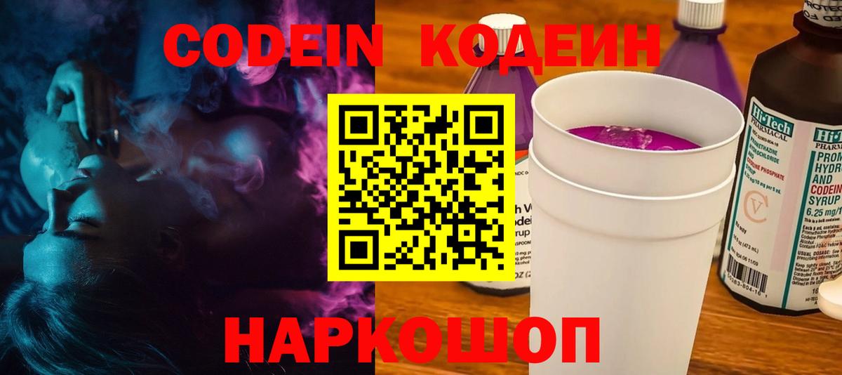 где продают   Вход с VPN  Кодеин напиток Lean (лин)  Заречный  Кодеин Purple Drank 
